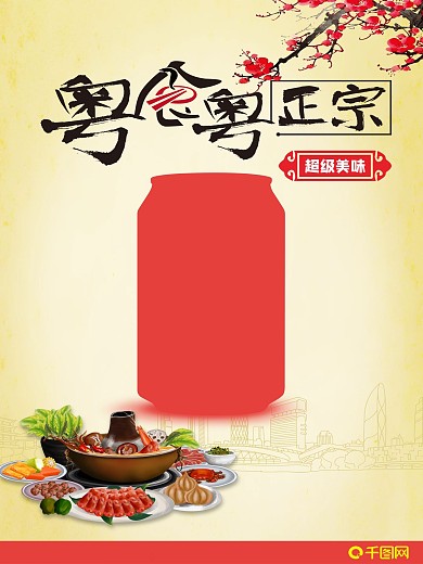 火锅节竖版主视觉海报