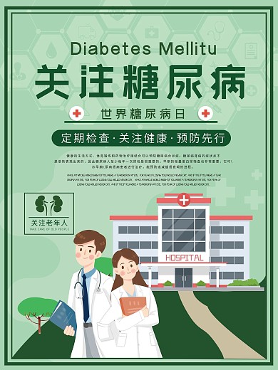 绿色简约卡通糖尿病公益海报