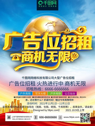 蓝色精美大气广告位招租主题海报设计