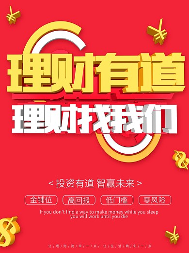 红色简约C4D金融理财海报