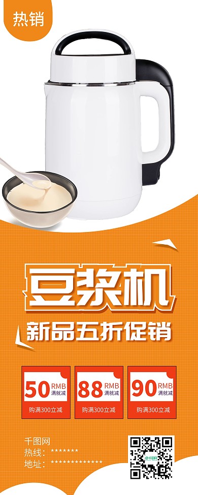 简洁大气智能豆浆机电器X展架易拉宝