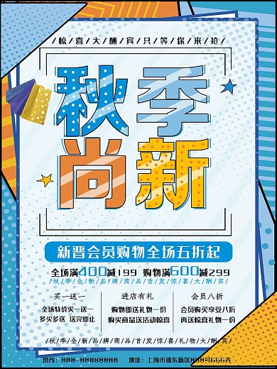 孟菲斯波普秋季上新海报