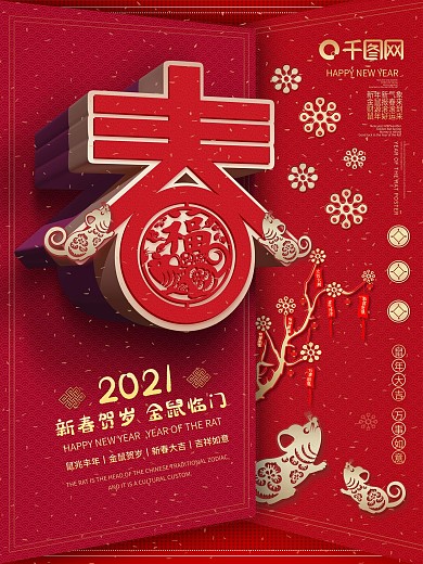 原创2020鼠年新春立体艺术字宣传海报