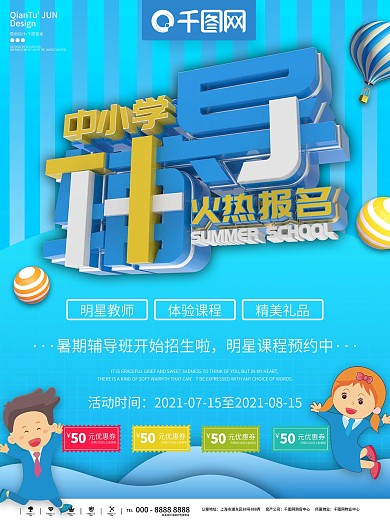 中小学辅导图片