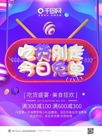 原创C4D渐变电商吃货别走517促销海报