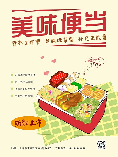 便当海报