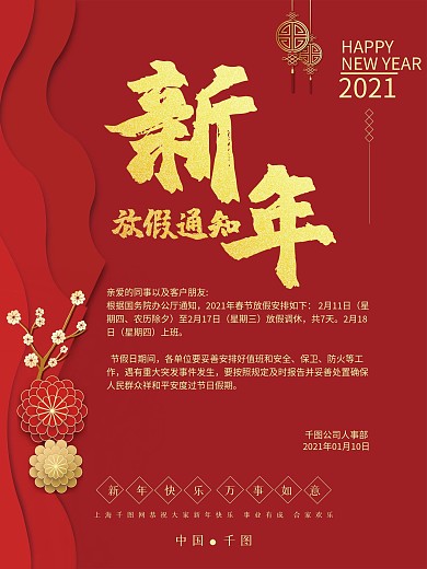 春节放假通知简约喜庆过节海报红色新年背景