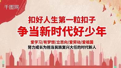 争当新时代好少年