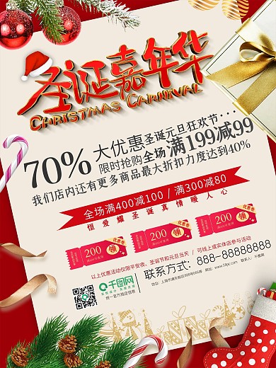 圣诞元旦天猫淘宝电商优惠促销海报
