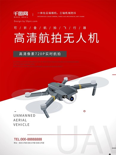 高清航拍无人机高清红色简约时尚宣传海报