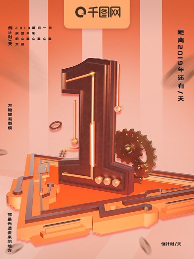 橙色c4d金属字倒计时海报