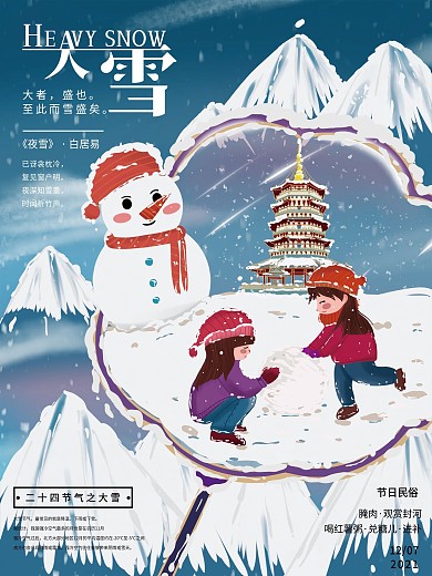 原创手绘大雪节气海报