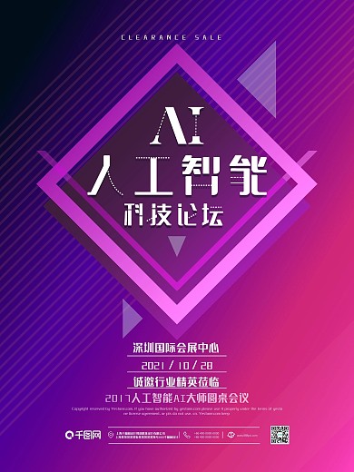 紫红色清新简约人工智能科技论坛宣传海报