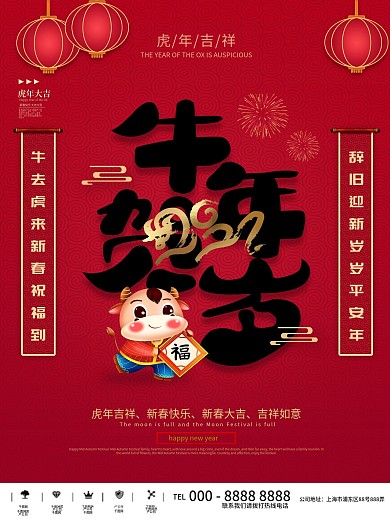 2021牛年创意字体设计牛年海报