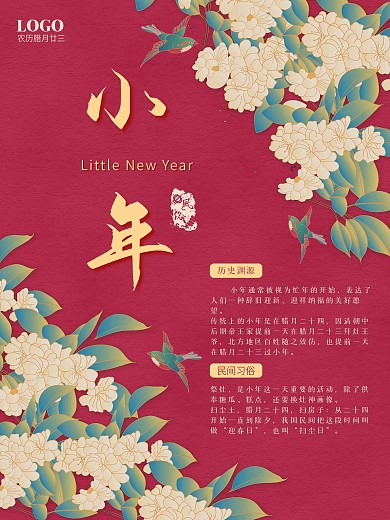 小年海报2021牛年春节小年海报