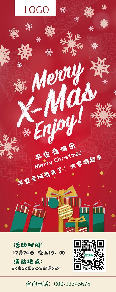 扁平风圣诞平安夜活动展架
