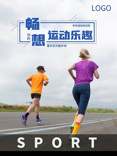 运动户外海报设计模板