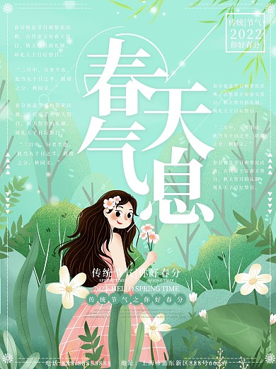 清新韩式春天气息卡通立体花朵海报