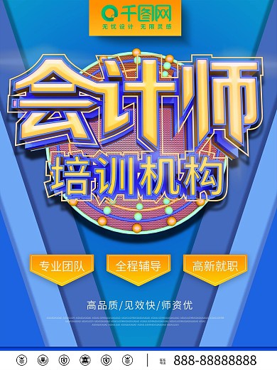 会计师专业培训海报C4D