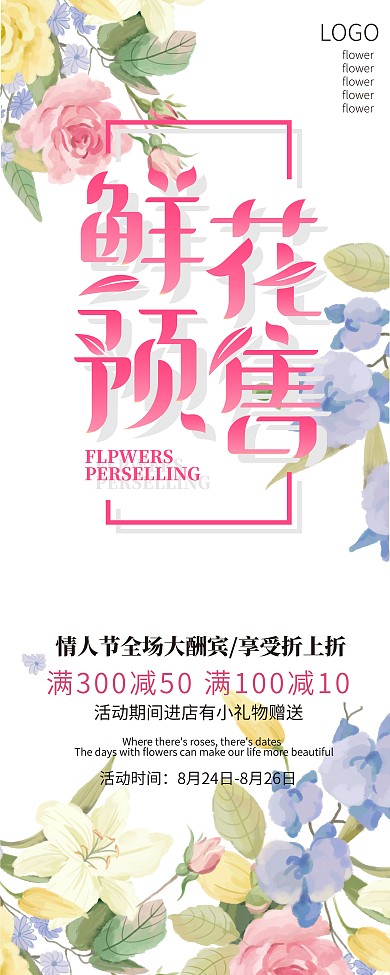 玫瑰情人节花店促销展架