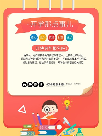 开学啦学习读书开课季培训班招生暑期班海报