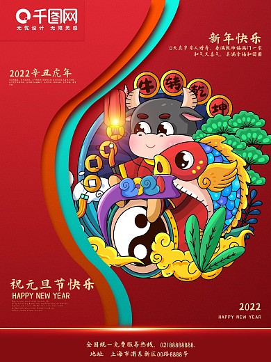 新年 新春海报 红色 喜庆 2022平面