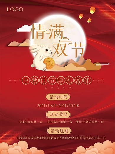 中秋节日红色团圆海报