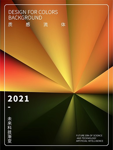 艺术光线梦幻流体未来科技