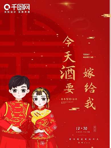 福同庆发布会广告海报