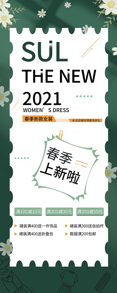 春季商场促销小清新展架