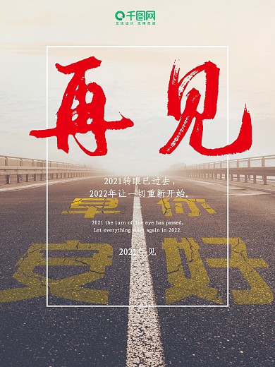 再见2017马路公路海报