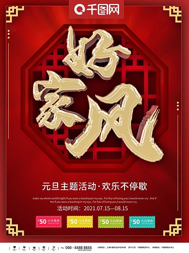 好家风海报