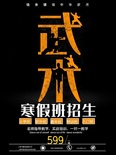 创意寒假武术班招生海报