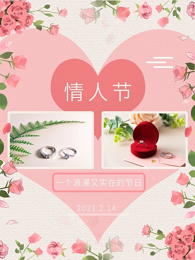 情人节珠宝饰品促销