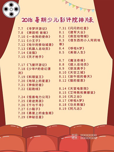 暑期少儿影评排片表