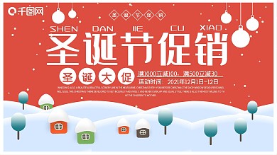 红色扁平风圣诞节促销展板psd源文件