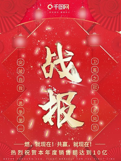 红金风大气中国风喜庆古风元素战报商业海报