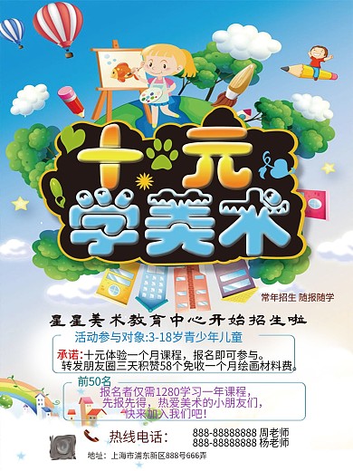 美术班十元学美术海报