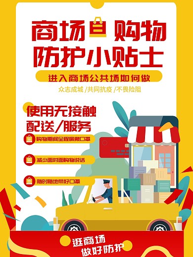 扁平插画黄色红色大气购物商场宣传系列海报