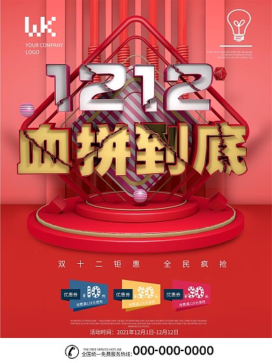 C4D创意立体红色双十二1212促销海报