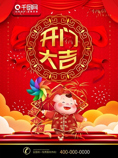 简约红色喜庆立体字开门大吉开门红宣传海报