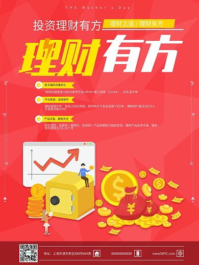红色理财有方金融宣传海报