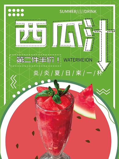夏季促销西瓜汁夏季饮品美食促销海报
