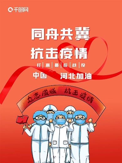 2020抗击疫情