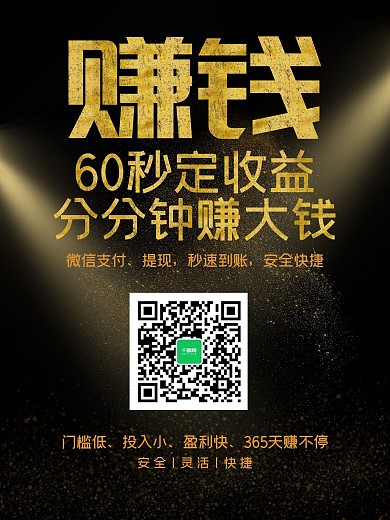 红包赚钱二维码分享海报