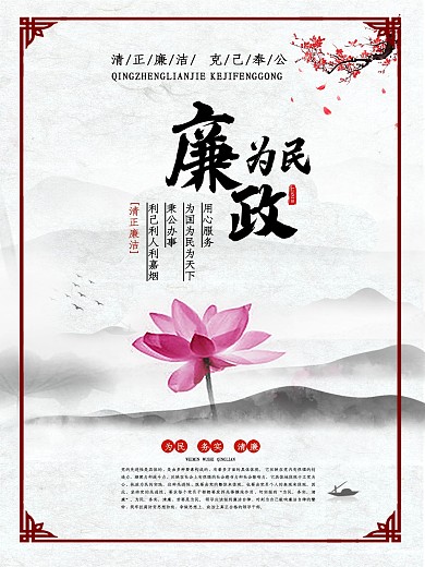 廉政反腐文化海报