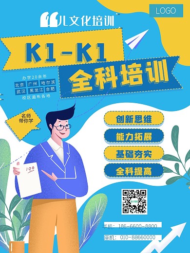 教育学习培训老师课程招生蓝色卡通海报