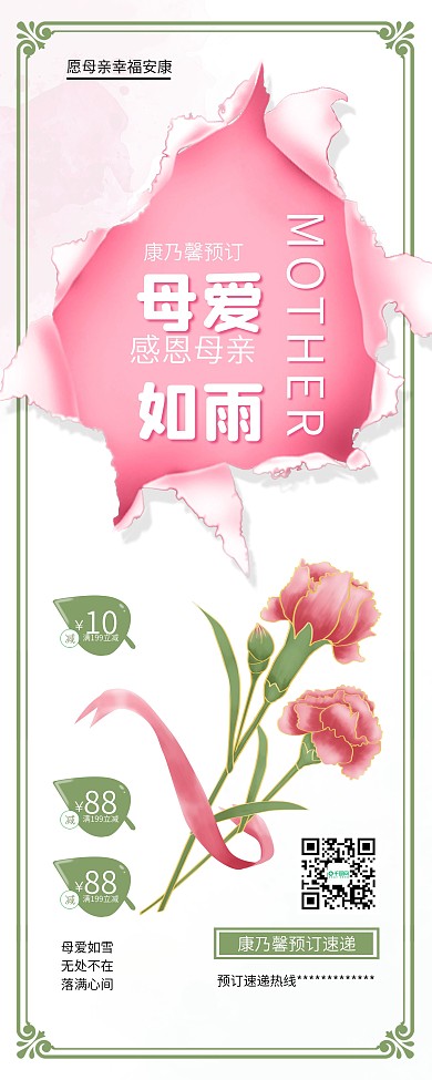 感恩节感恩母亲康乃馨花束促销展架