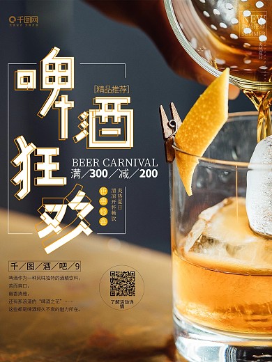 啤酒节酒水促销简约宣传海报