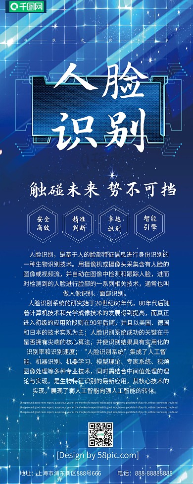 科技风人脸识别人工智能未来科技展架
